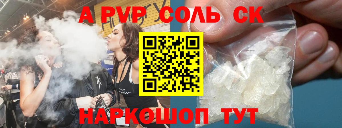 Alpha-PVP Соль Рославль