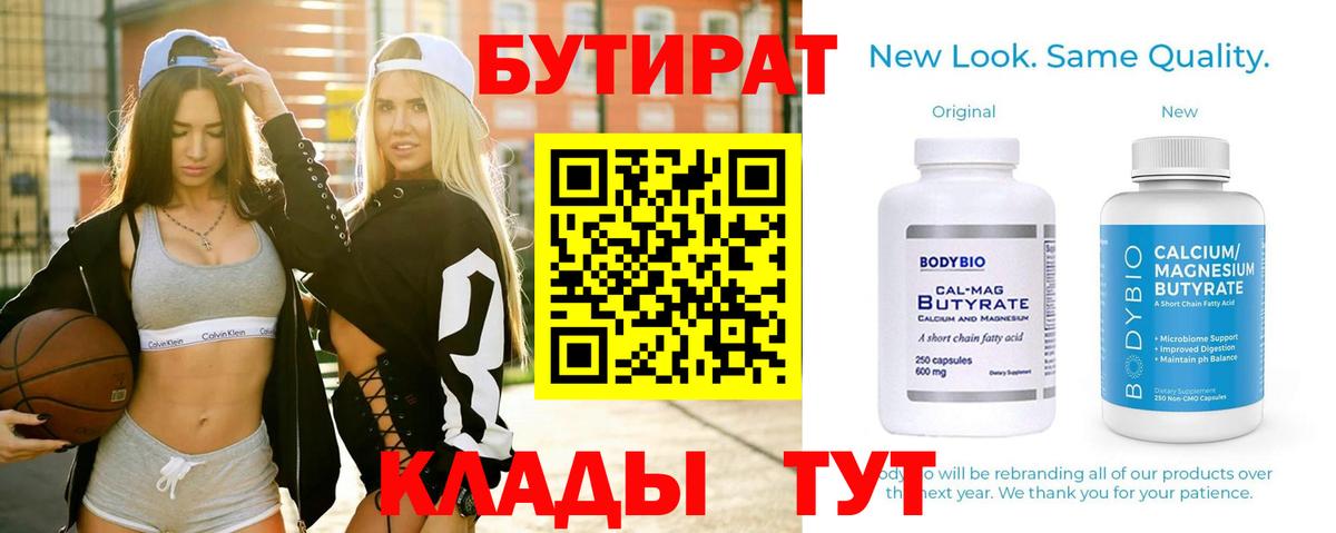 БУТИРАТ GHB  БУТИРАТ  Рославль  Вход с VPN 