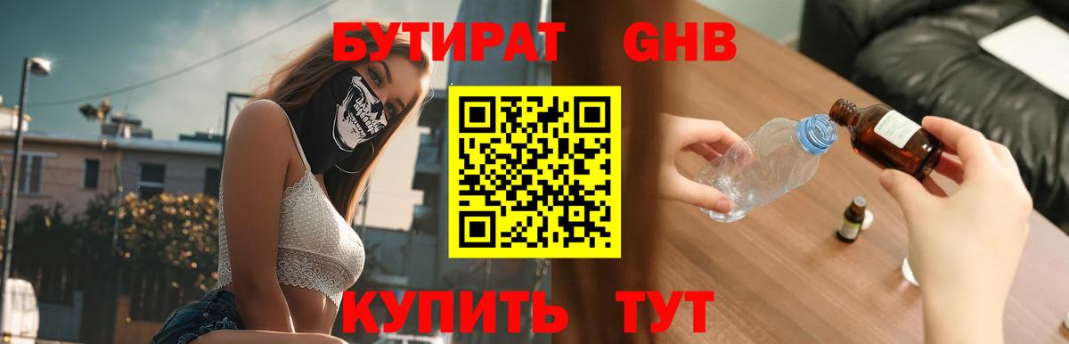 БУТИРАТ бутандиол Рославль