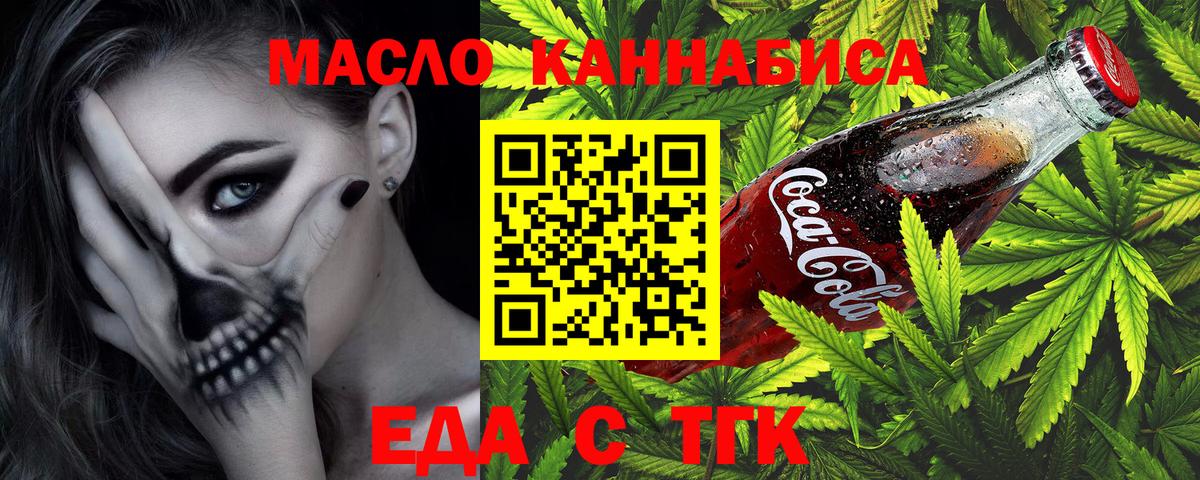 Рославль  Cannafood марихуана  Вход с VPN 