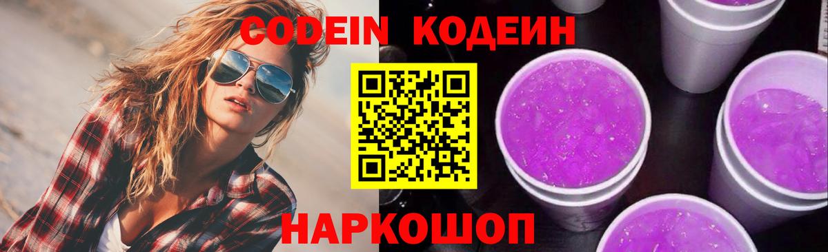 Кодеиновый сироп Lean напиток Lean (лин)  Codein напиток Lean (лин)  Рославль  Вход с VPN 