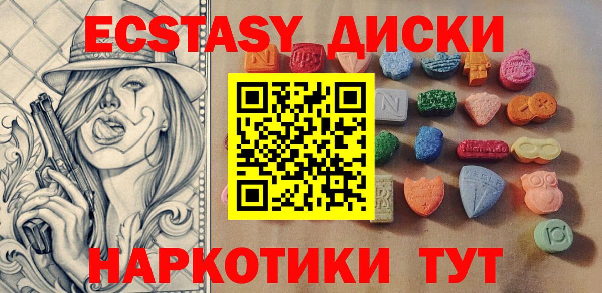 Ecstasy круглые Рославль