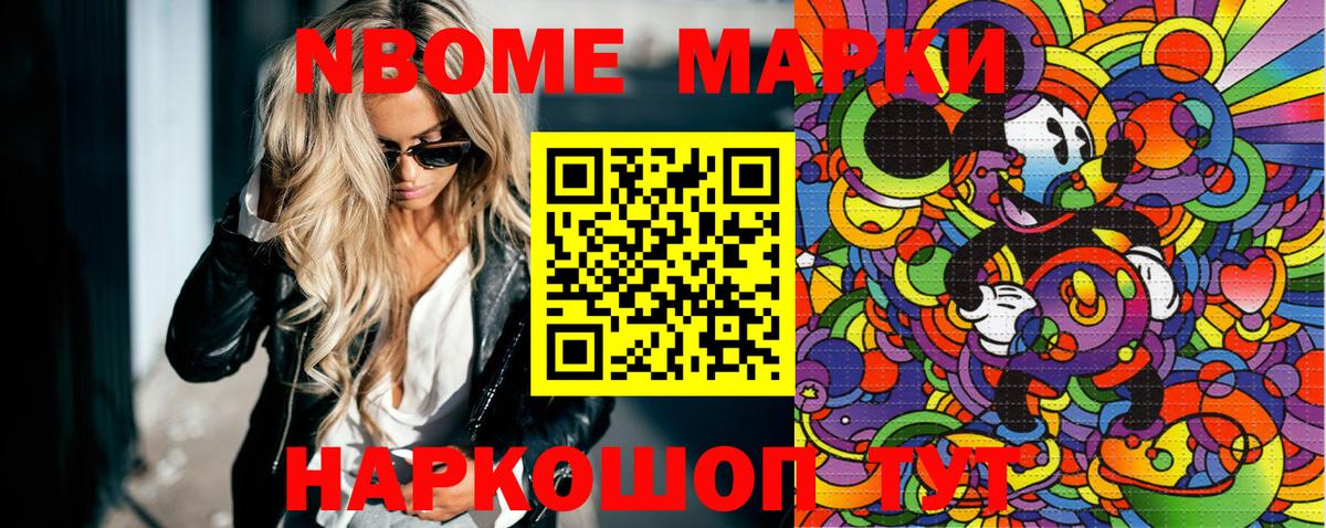 Марки N-bome 1,8мг  Вход с VPN  Рославль 